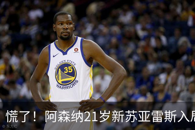 慌了！阿森纳21岁新苏亚雷斯入局，久克雷斯主力位置悬了