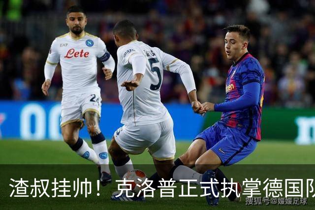 渣叔挂帅！克洛普正式执掌德国队，日耳曼战车终于要醒了？