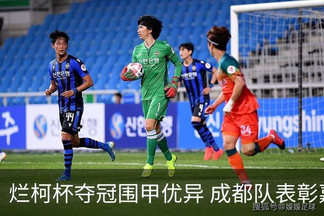 烂柯杯夺冠围甲优异 成都队表彰嘉奖党毅飞30万