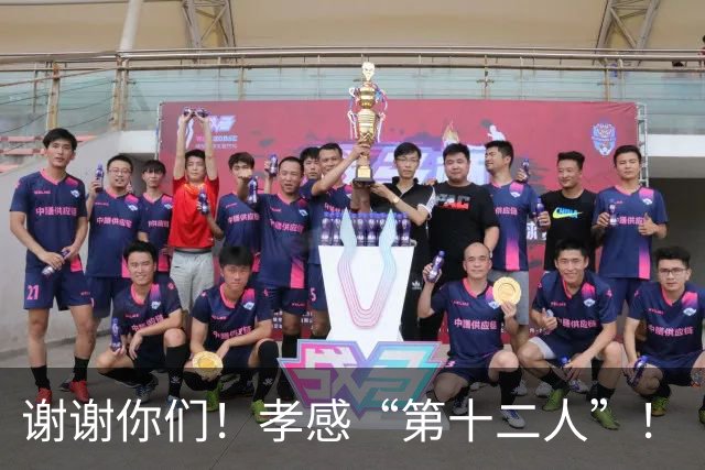谢谢你们！孝感“第十二人”！