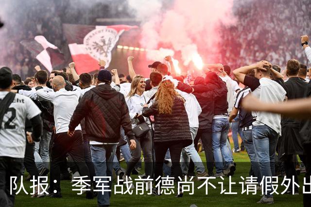 队报：季军战前德尚不让请假外出，姆巴佩预计出战冲击世界杯金靴
