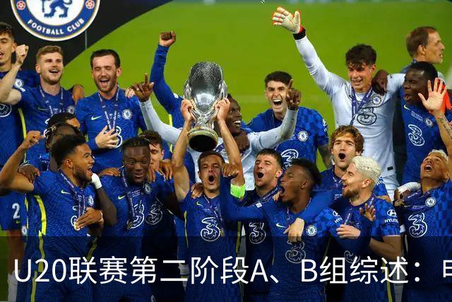 U20联赛第二阶段A、B组综述：申花1-0广州豹，山东2-1海港